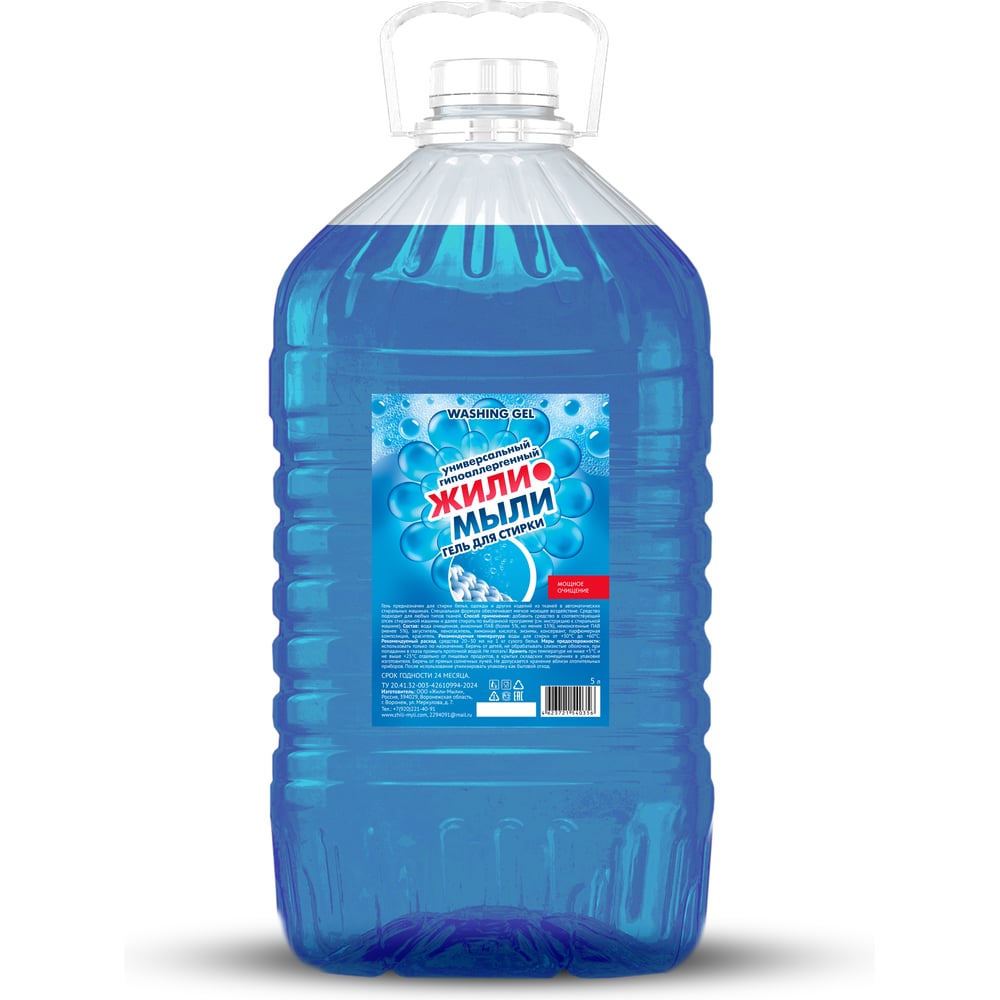 Изображение товара Гель для стирки Жили-Мыли Морская свежесть 5 л - эффективное средство для белых и цветных тканей
