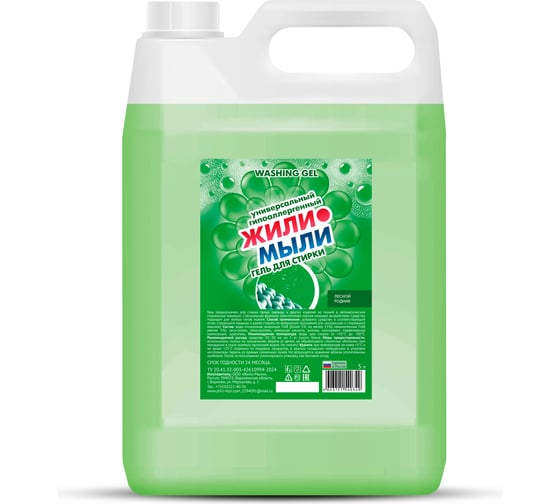Изображение товара Гель для стирки Жили-Мыли Лесной родник 5 л, канистра 4623721540349