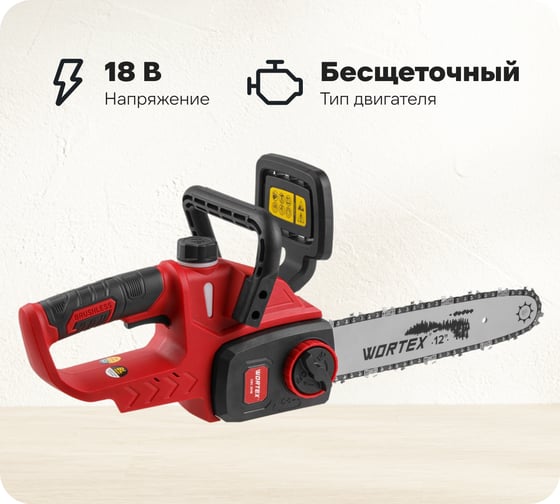 Изображение товара Аккумуляторная цепная пила WORTEX CEC 3018 ALL1 бесщеточный двигатель 0333224