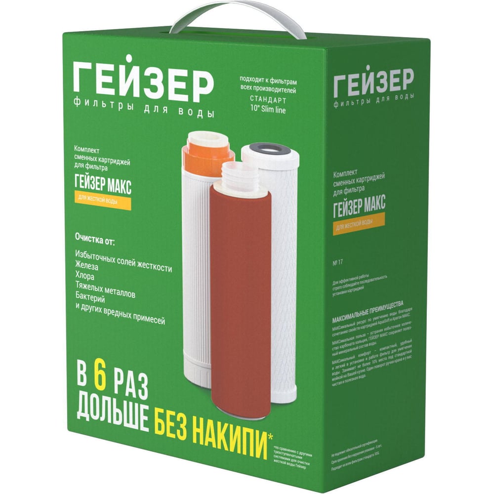 Изображение товара Комплект сменных картриджей № 17 для Макс Гейзер 50091