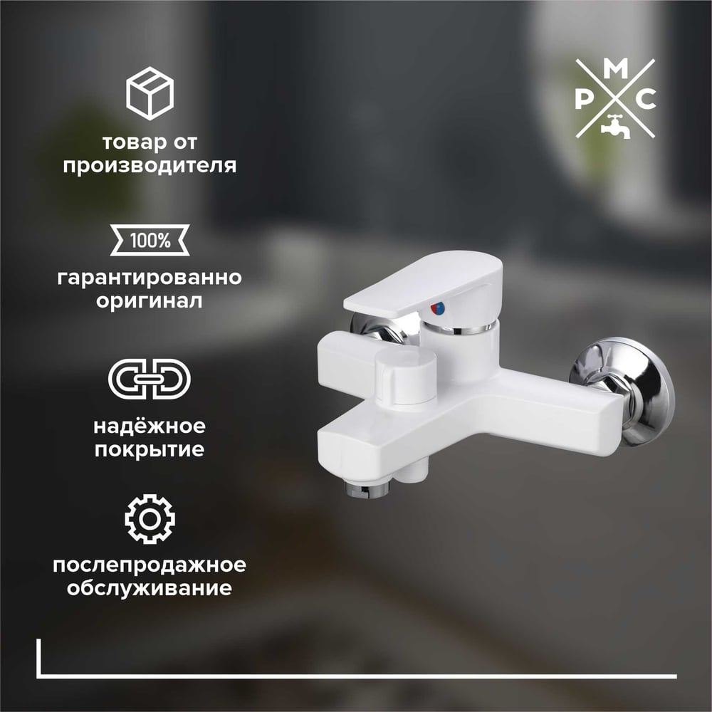 Смеситель для ванны РМС PL6-009E