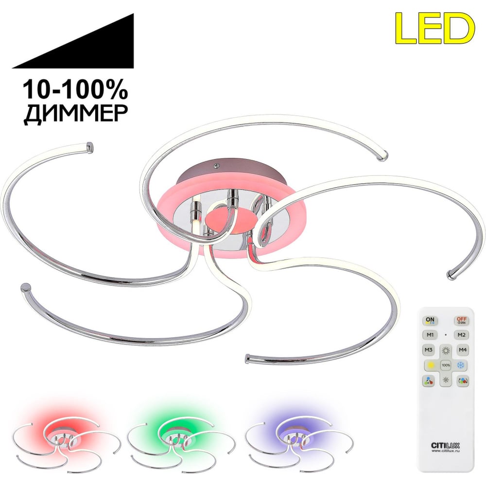 Изображение товара Люстра Citilux Джемини LED RGB с пультом управления
