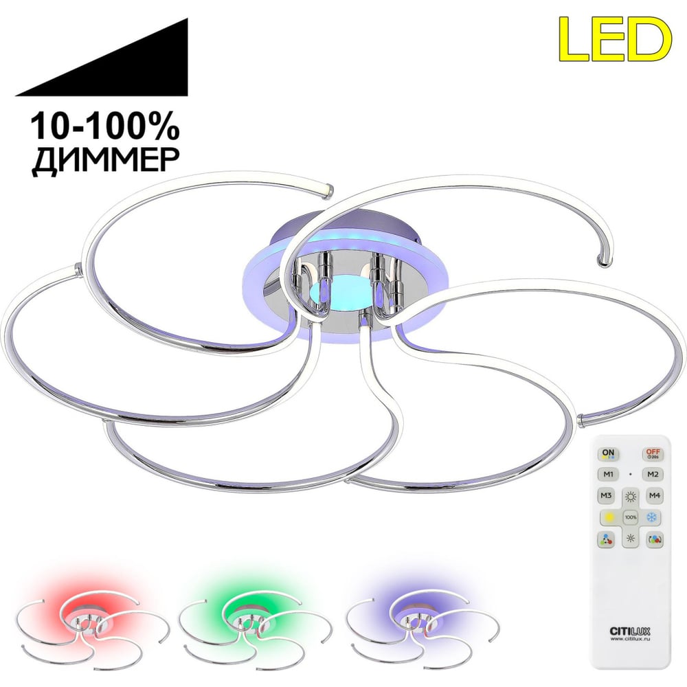 Изображение товара Люстра с пультом Citilux Джемини LED RGB Хром CL229261E для современного интерьера