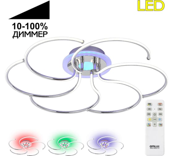 Изображение товара Люстра с пультом Citilux Джемини LED RGB Хром CL229261E