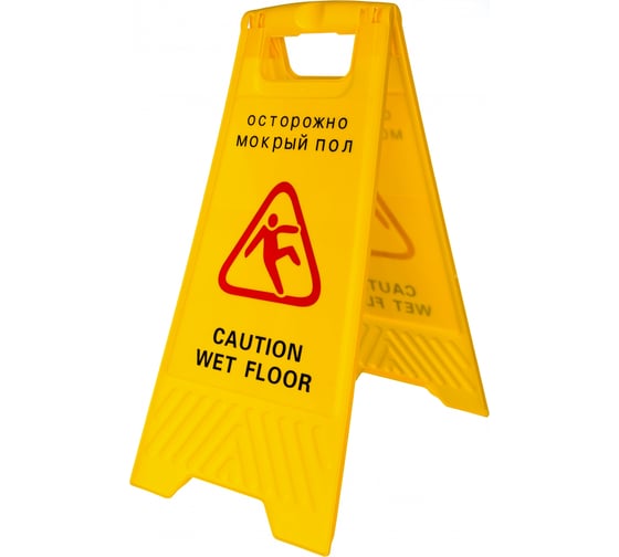 Изображение товара Знак "мокрый пол" Baiyun на английском и русском с картинкой IT-0238