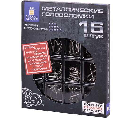 Изображение товара Металлические большие головоломки Золотая сказка набор 16 штук, разные уровни сложности 664928