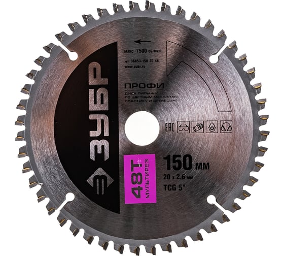Изображение товара Диск пильный ПРОФИ Мультирез по алюминию, ламинату, пластику, ДСП (150х20 мм; 48Т) Зубр 36853-150-20-48