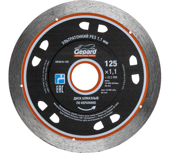 Изображение товара Круг алмазный по керамике 125x22 мм Gepard GP0816-125