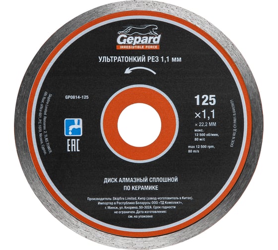 Изображение товара Круг алмазный по керамике 125x22 мм Gepard GP0814-125