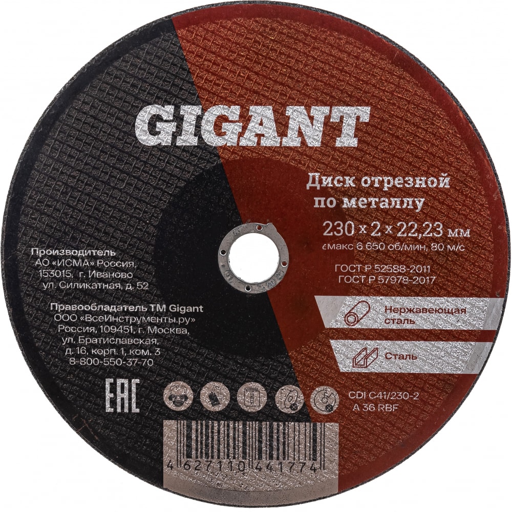 Отрезной диск по металлу Gigant бензиновый ручной резчик dde gs 400 16 94 см3 диск 400 мм 16 911 696