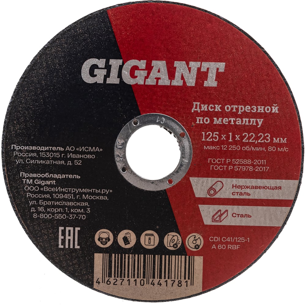 Отрезной диск по металлу Gigant мультитул gigant