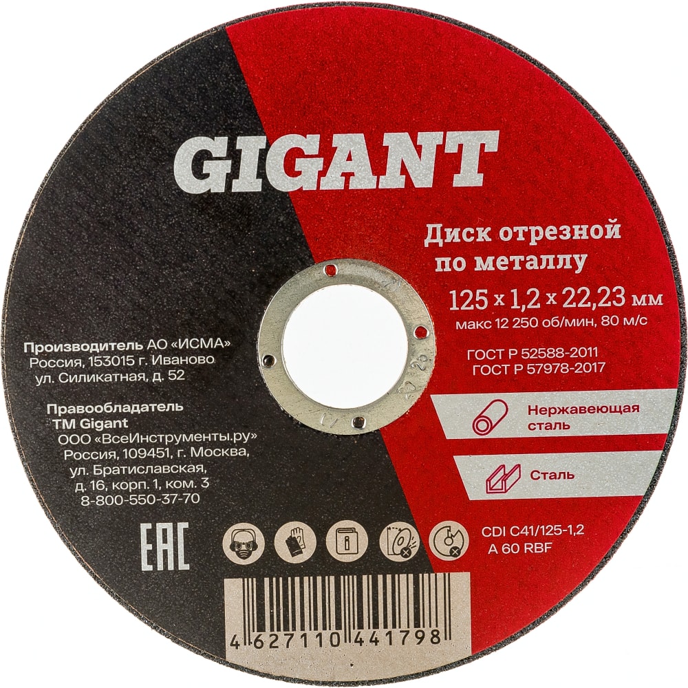 Отрезной диск по металлу Gigant мотыга gigant