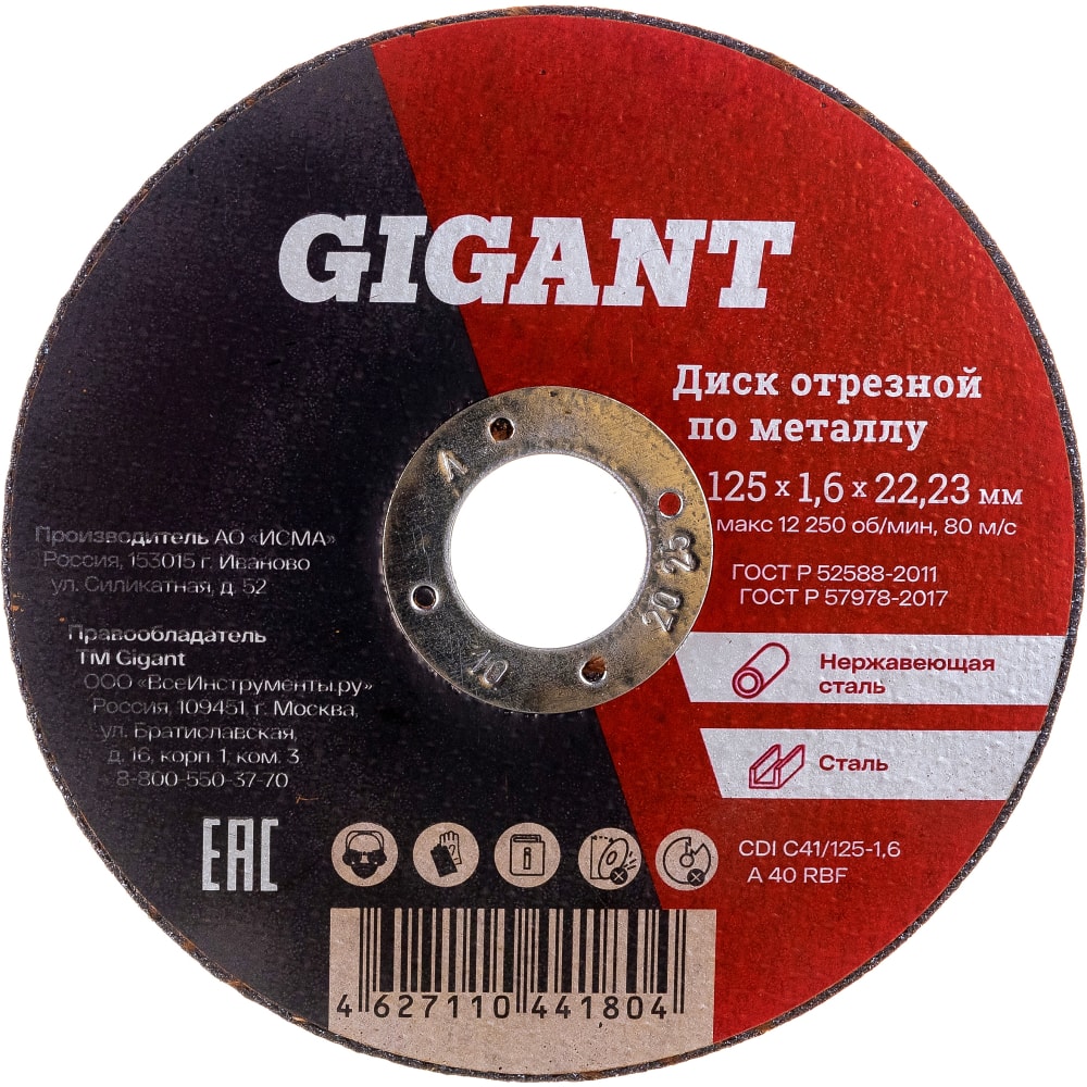Отрезной диск по металлу Gigant парник gigant
