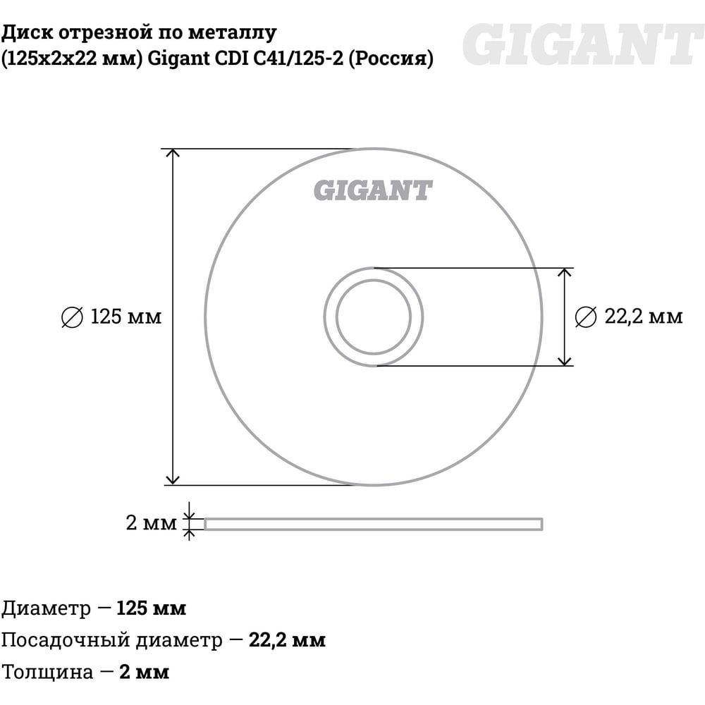 Gigant cdi. Gigant cdi