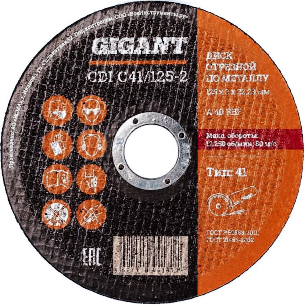 Отрезной диск по металлу Gigant диск для gt 600l et 600 gigant