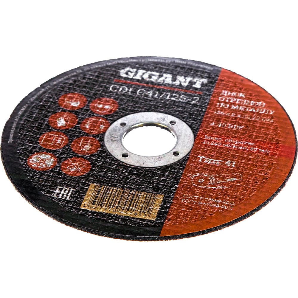Gigant c41. Диск отрезной по металлу (125х1.2х22 мм) gigant cdi c41125-1,2.