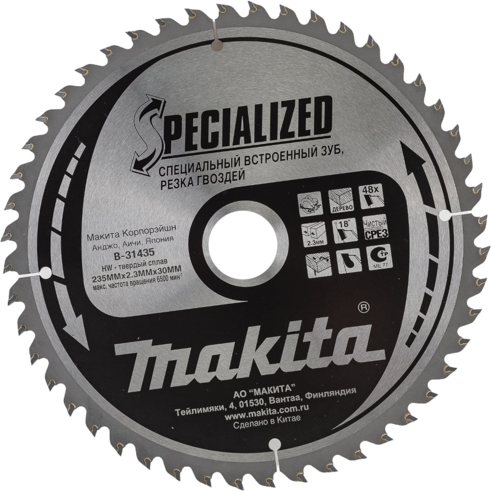 Пильный диск Makita B-31435 - фото 1