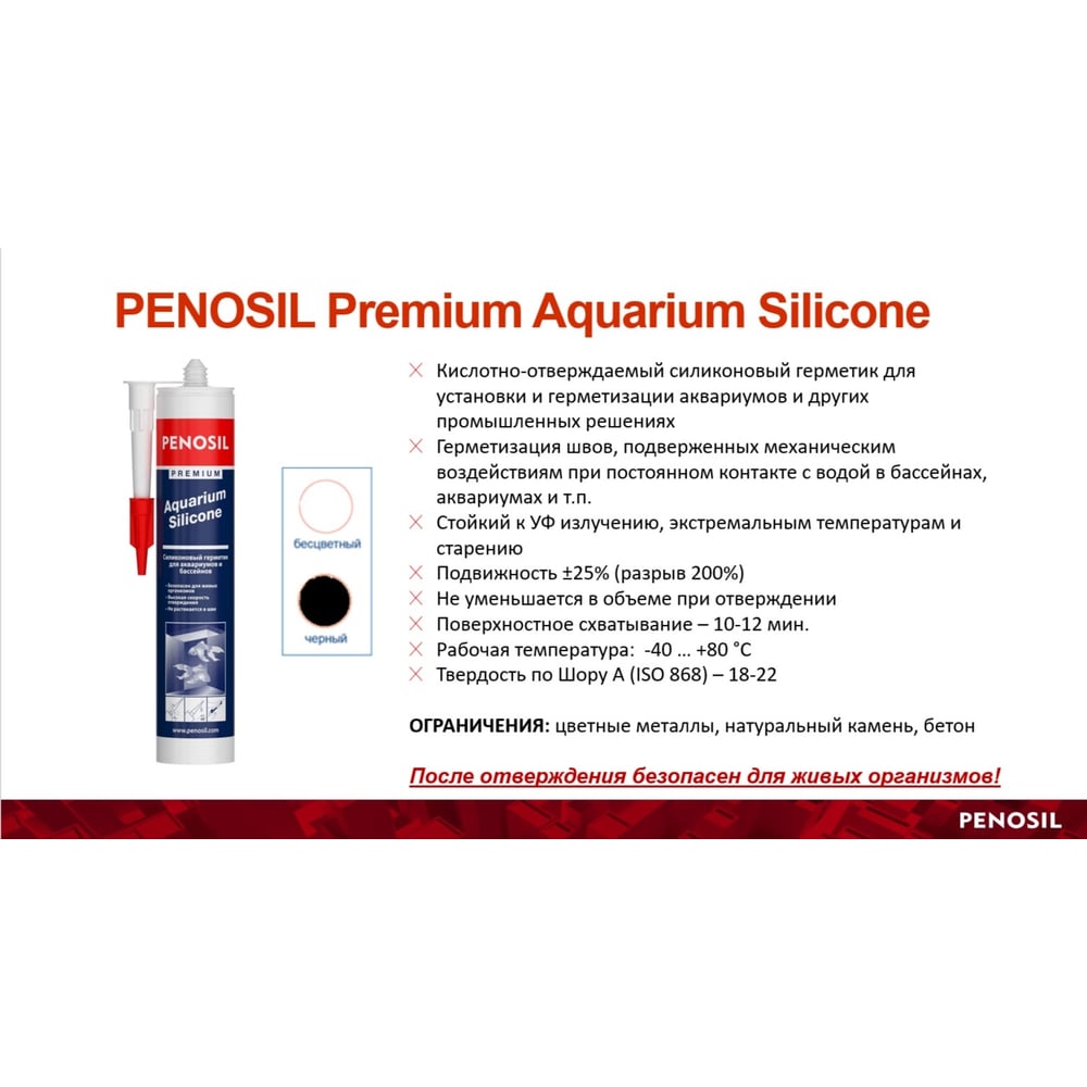 Силиконовый герметик для аквариумов Penosil герметик силиконовый для ванной и кухни kudo ksk 183 280 мл серый