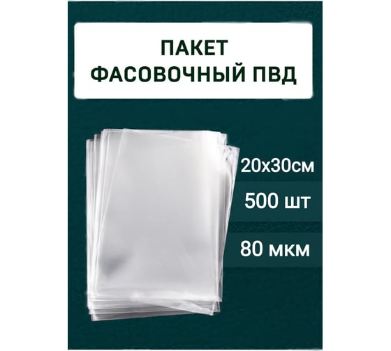 Изображение товара Фасовочные пакеты МТ-ПАК ТОРГ пвд, 20x30 см, 80 мкм, 500 шт. 3197438