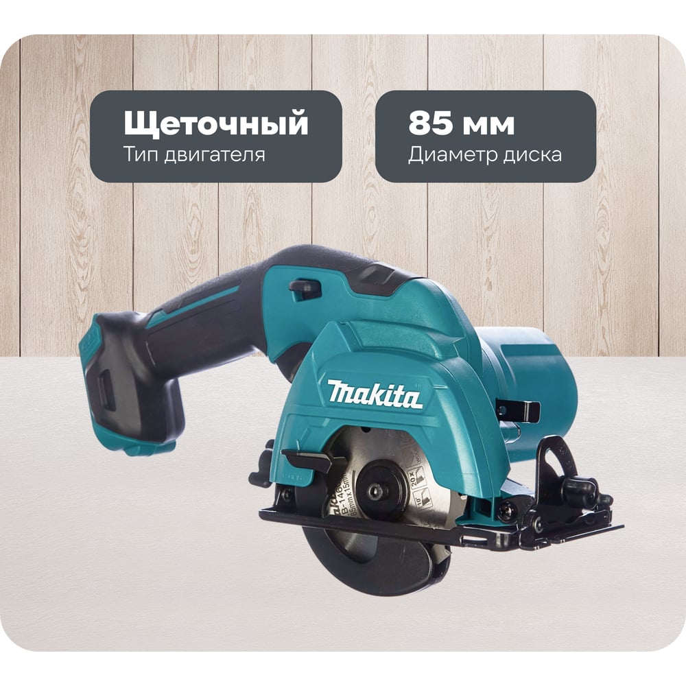 Изображение товара Дисковая пила Makita CXT HS301DZ 85 мм для точных пропилов профессиональный инструмент