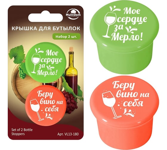 Изображение товара Крышка для бутылок Мультидом набор 2 шт NEW VL13-180