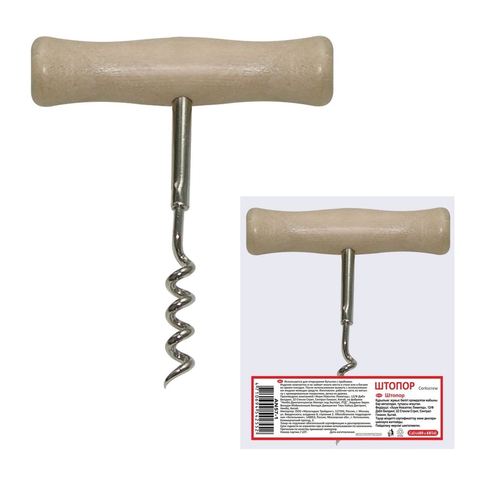 Изображение товара Штопор Мультидом Ретро с деревянной ручкой AN57-1