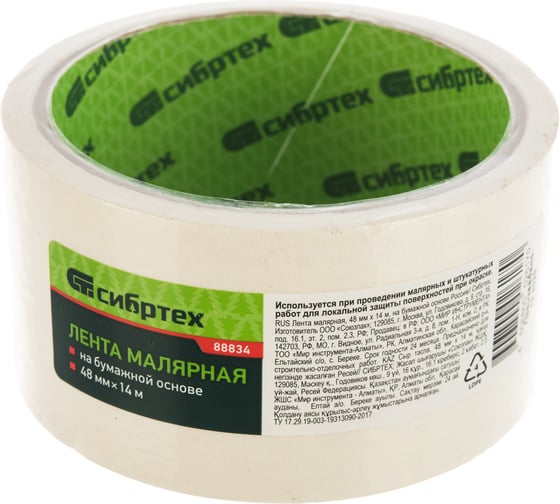 Изображение товара Малярная лента СИБРТЕХ 48 мм х 14 м, на бумажной основе 88834