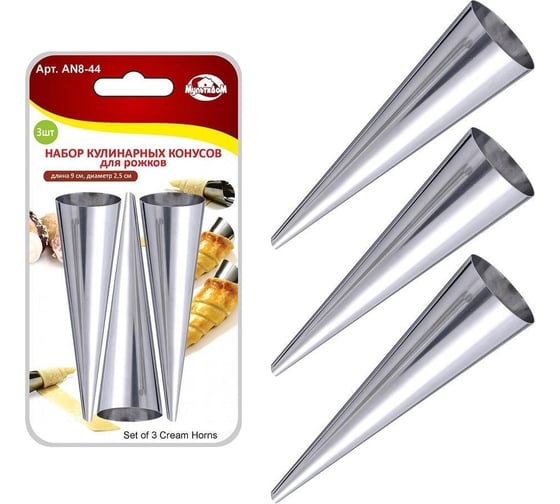 Изображение товара Набор кулинарных конусов для рожков Мультидом малый 3 шт 9х2.5 см AN8-44