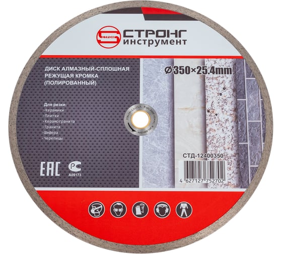 Изображение товара Диск алмазный отрезной сплошной STANDART 350x25.4/22.23x10 мм Strong СТД-12400350