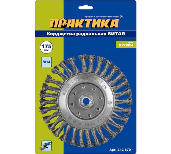 Изображение товара Кордщетка радиальная витая (175 мм; М14) ПРАКТИКА 242-670