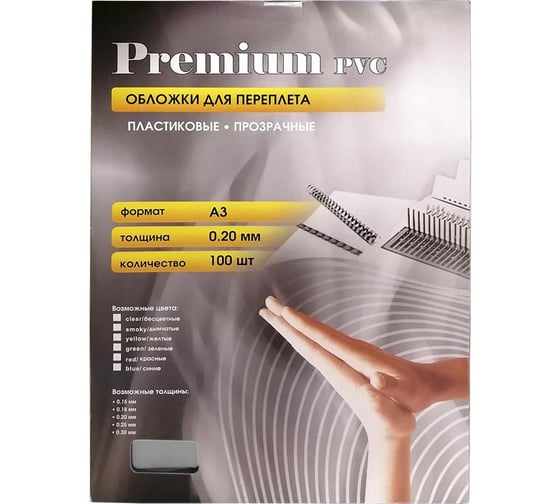 Изображение товара Прозрачные пластиковые обложки Office Kit А3, 0.2 мм, дымчатые, 100 шт. PSA300200