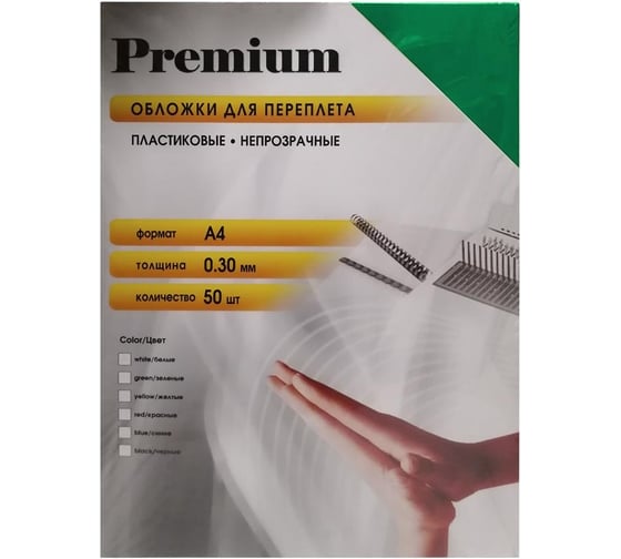 Изображение товара Непрозрачные пластиковые обложки Office Kit А4, 0.3 мм, зеленые, 50 шт. PGMA40030