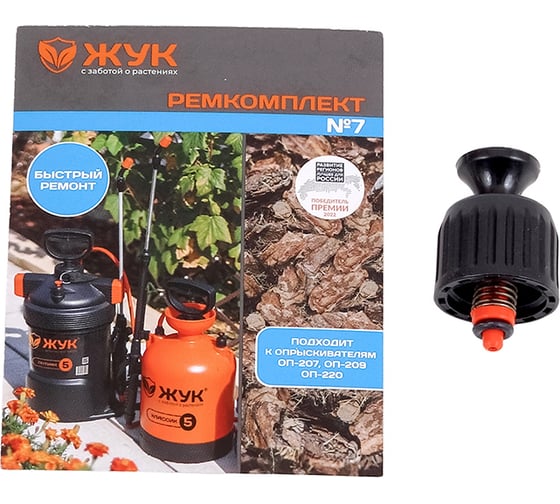 Изображение товара Ремкомплект №7 к опрыскивателям оп-207, оп-209, оп-220 предохранительный клапан Жук 8357-00 4630035338357