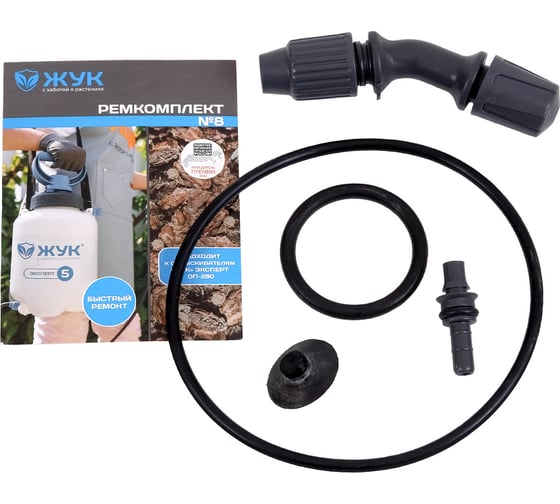 Изображение товара Ремкомплект №8 к опрыскивателям эксперт 5-9 л Жук 8302-00 4630035338302