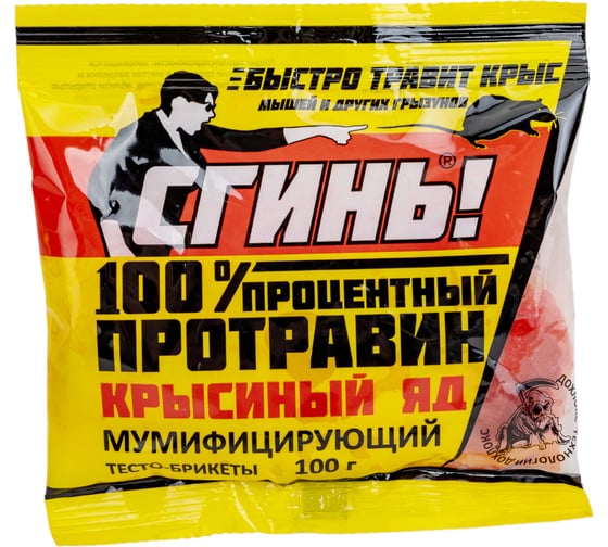 Изображение товара Стопроцентный протравин СГИНЬ! крысиный яд, 100 г, тестобрикет 20004