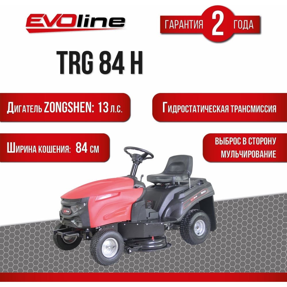 Садовый трактор Evoline TRG84H - фото 1