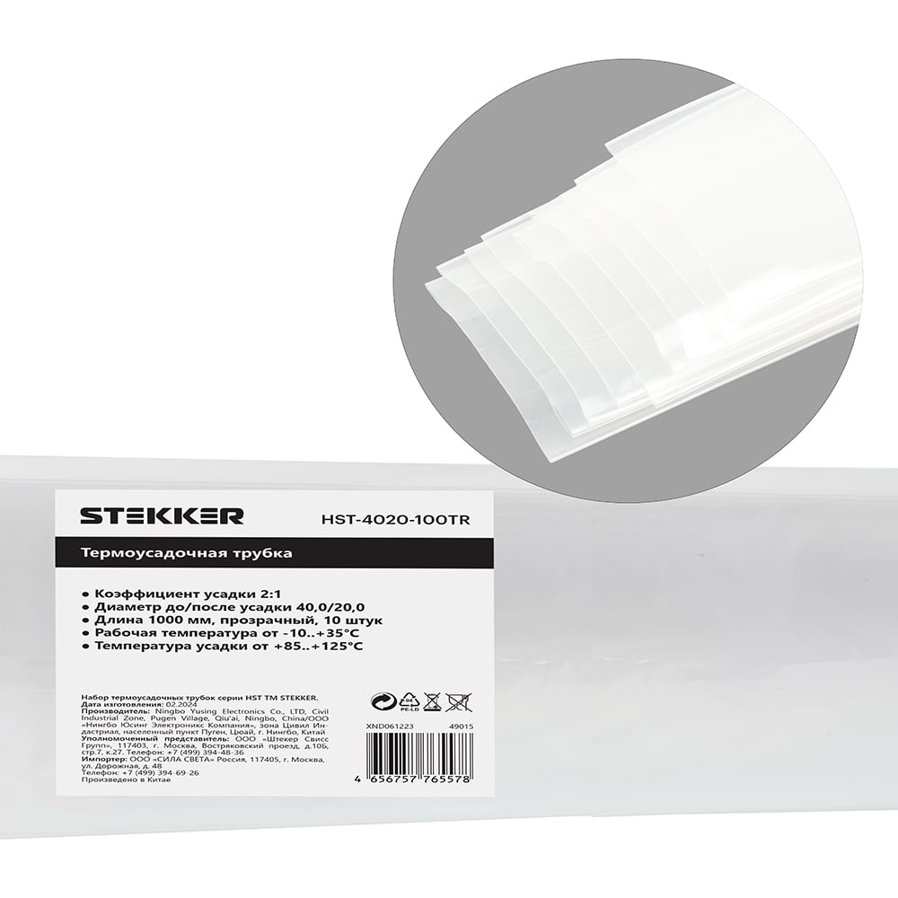 Изображение товара Термоусадочная трубка STEKKER hst-4020-100tr