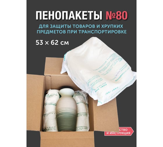 Изображение товара Пенопакет ООО ИВАДЖО ручной, модель 80, размер 530х620 мм 000136