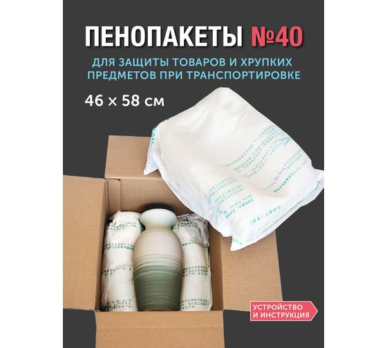 Изображение товара Пенопакет ООО ИВАДЖО ручной, модель 40, размер 460х580 мм 000135