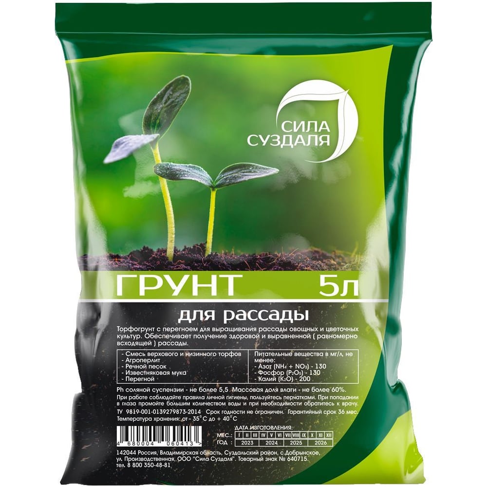 Изображение товара Грунт Сила Суздаля для рассады, 5 л 4680004060413