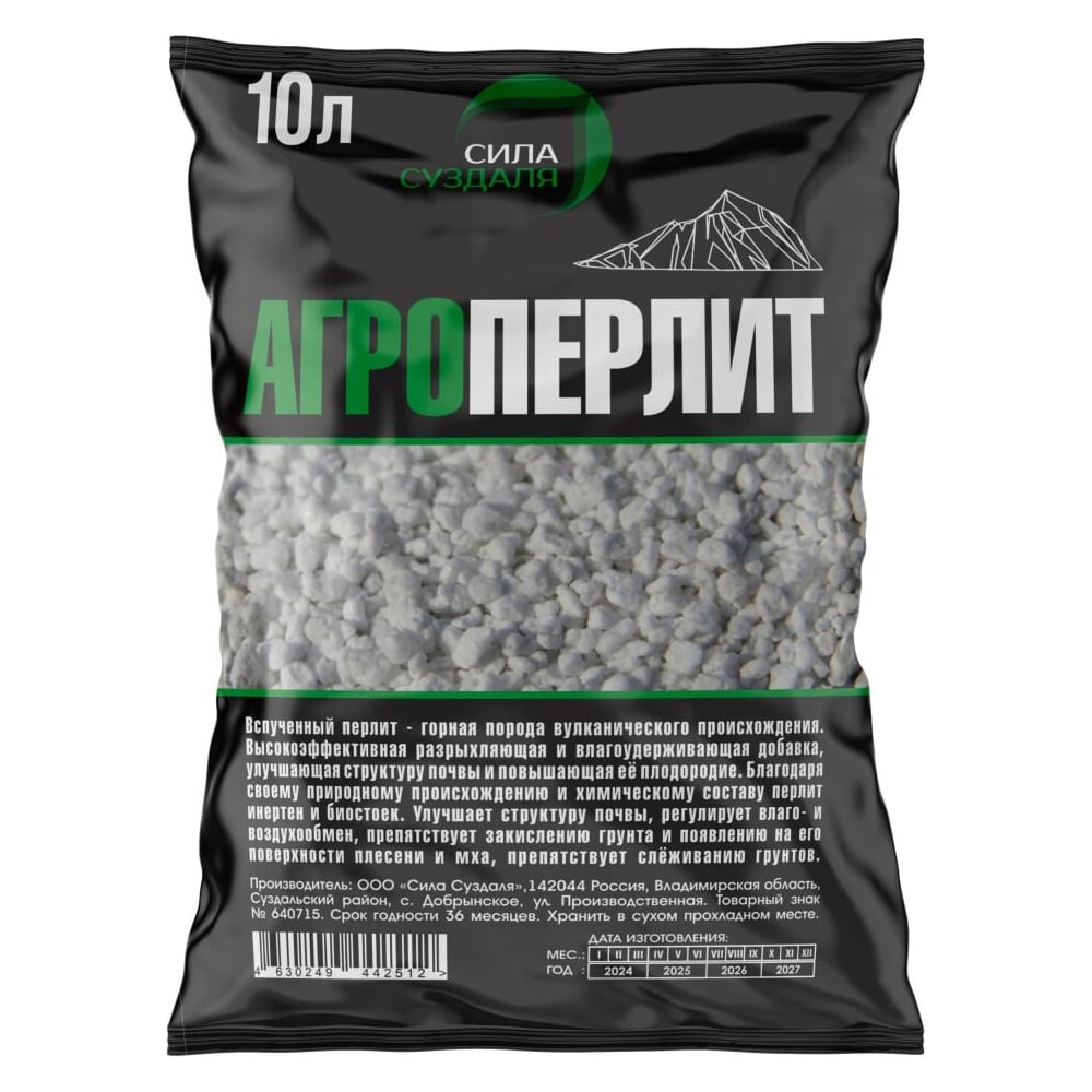 Агроперлит Сила Суздаля 10 л PODKORMIN 4630249442512