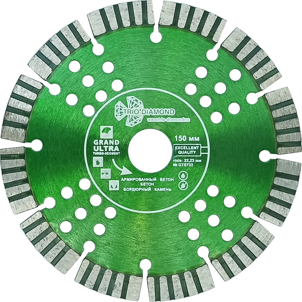 Изображение товара Диск алмазный отрезной Grand hot press 150мм сегмент турбо TRIO-DIAMOND