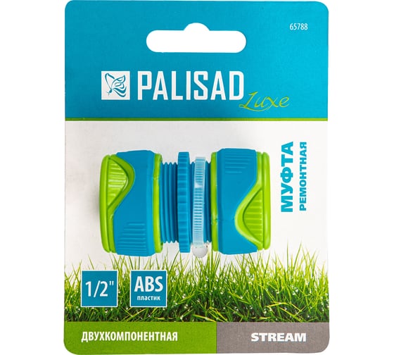 Изображение товара Муфта ремонтная LUXE 1/2", двухкомпонентная PALISAD 65788