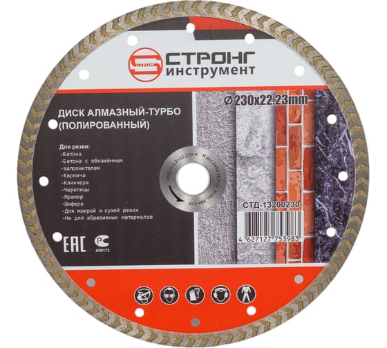 Изображение товара Диск алмазный отрезной турбо STANDART 230x22.23x10 мм Strong СТД-13200230
