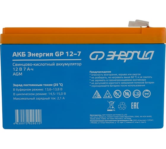 Изображение товара Аккумулятор GP 12-7 12В, 7Ач Энергия Е0201-0055