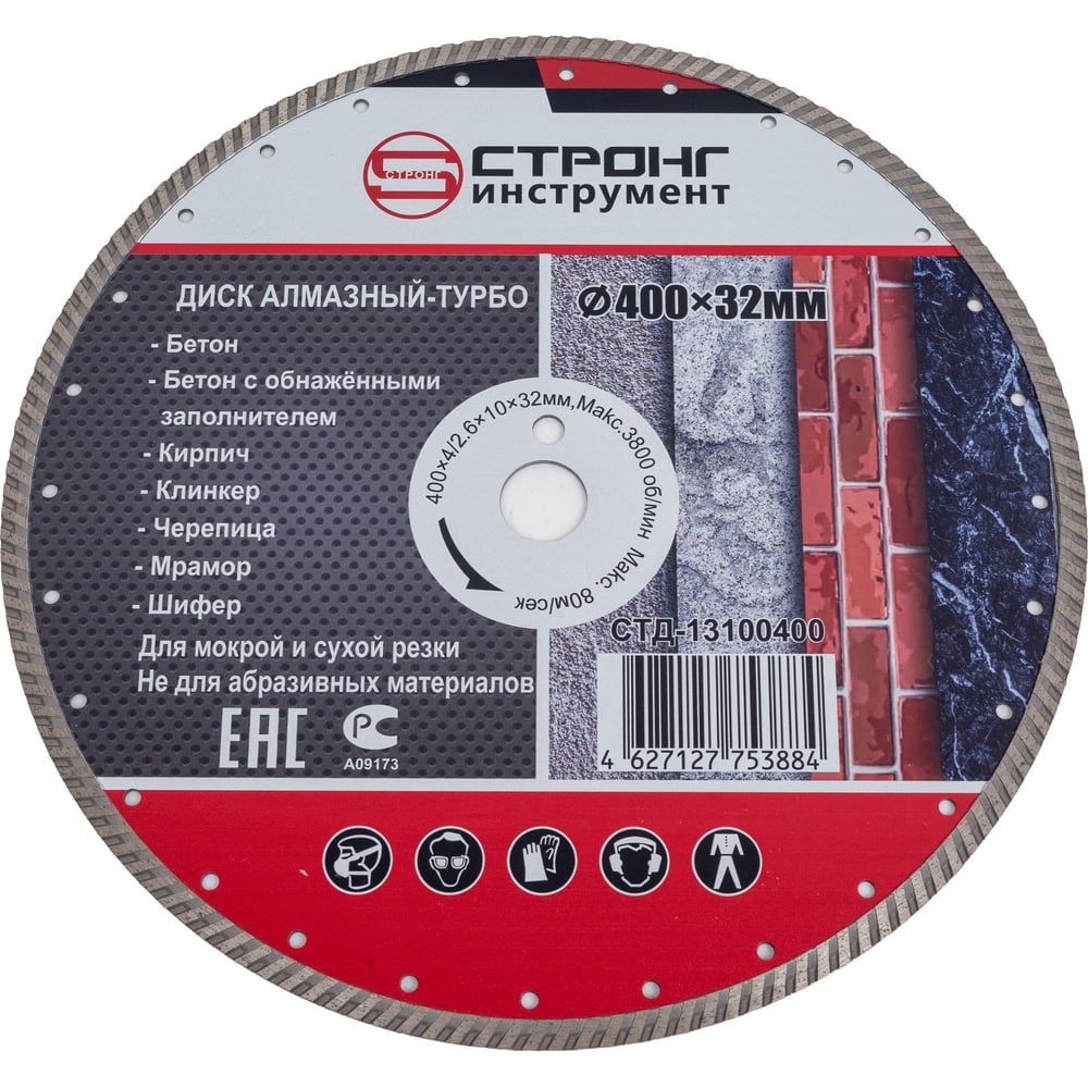 Изображение товара Алмазный отрезной диск турбо 400x32/25.4 мм Strong для бетона гранита кирпича