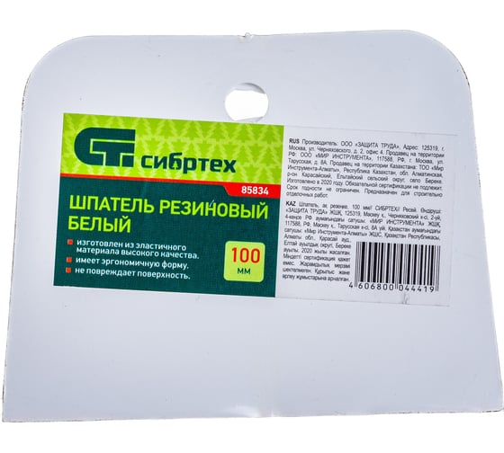 Изображение товара Шпатель СИБРТЕХ белая резина 100 мм Россия 85834