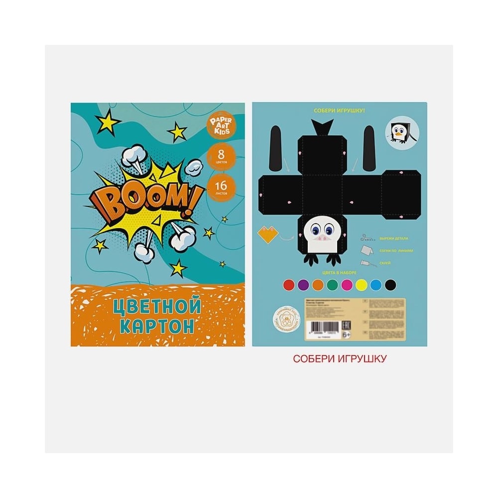 Набор цветной бумаги, картона PAPER ART KIDS