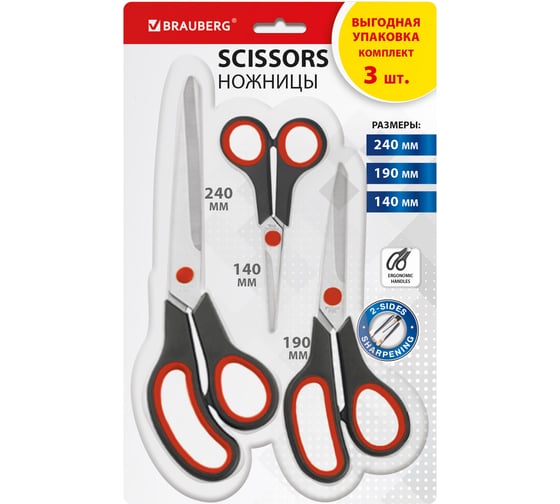 Изображение товара Ножницы BRAUBERG  НАБОР 3 шт. (140, 190, 230 мм), черно-красные ручки, ВЫГОДНАЯ УПАКОВКА, 238168