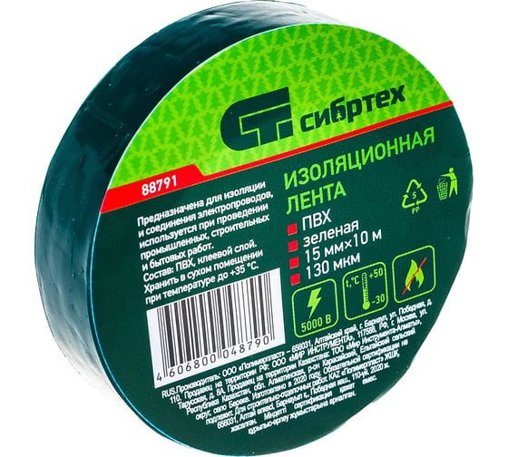 Изображение товара Изолента СИБРТЕХ ПВХ, 15 мм х 10 м, 130 мкм, зеленая 88791